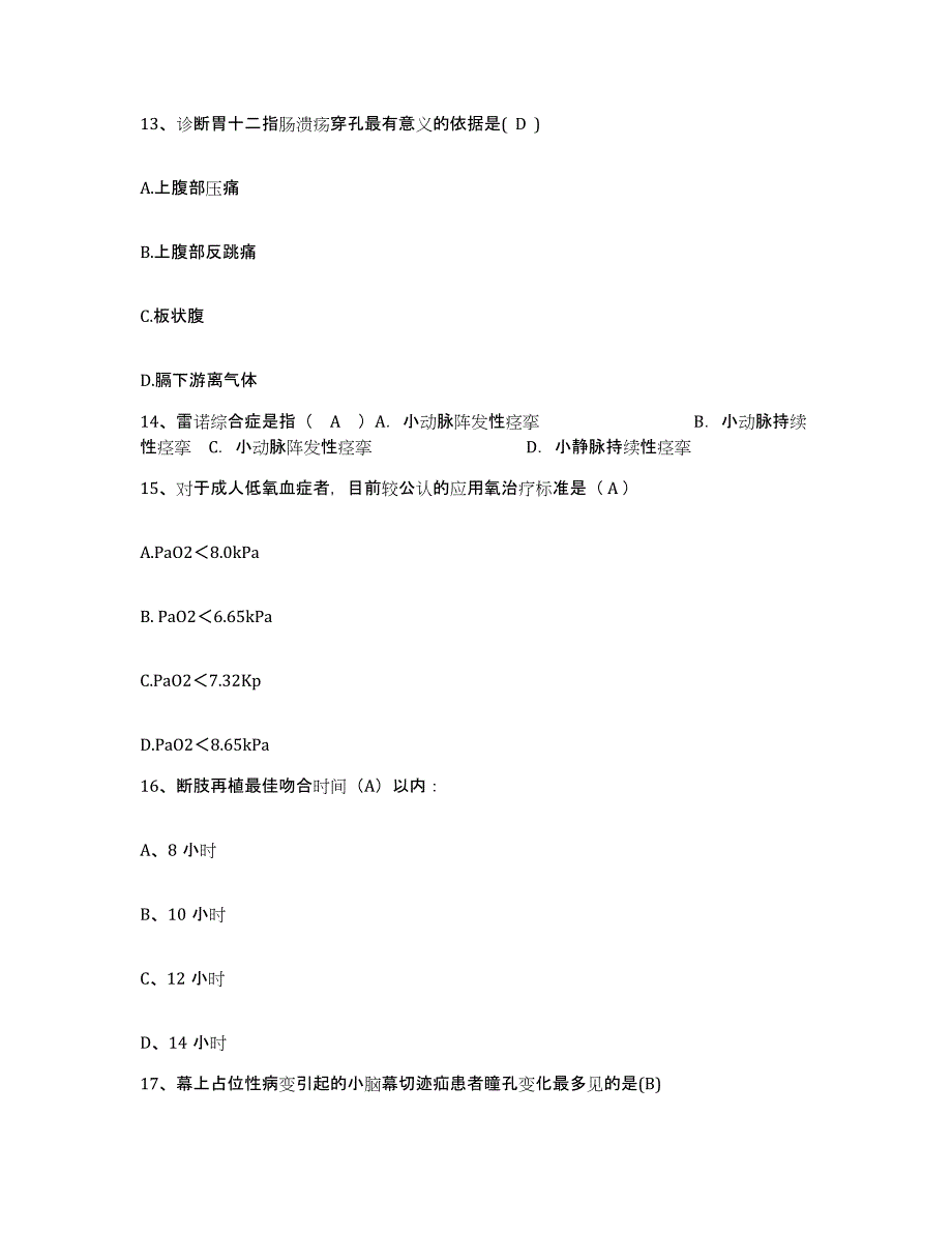 备考2025辽宁省葫芦岛市妇幼保健院护士招聘题库检测试卷B卷附答案_第4页