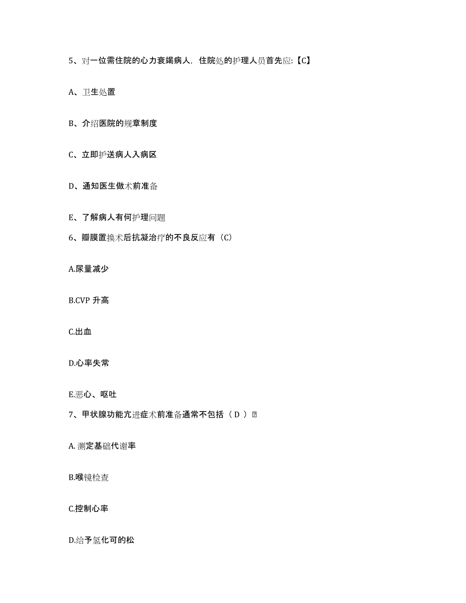 备考2025重庆市长寿区石油管理局川东钻探公司职工医院护士招聘考试题库_第2页