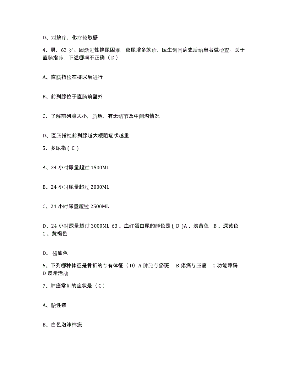 备考2025黑龙江朗乡林业局职工医院护士招聘通关题库(附答案)_第2页