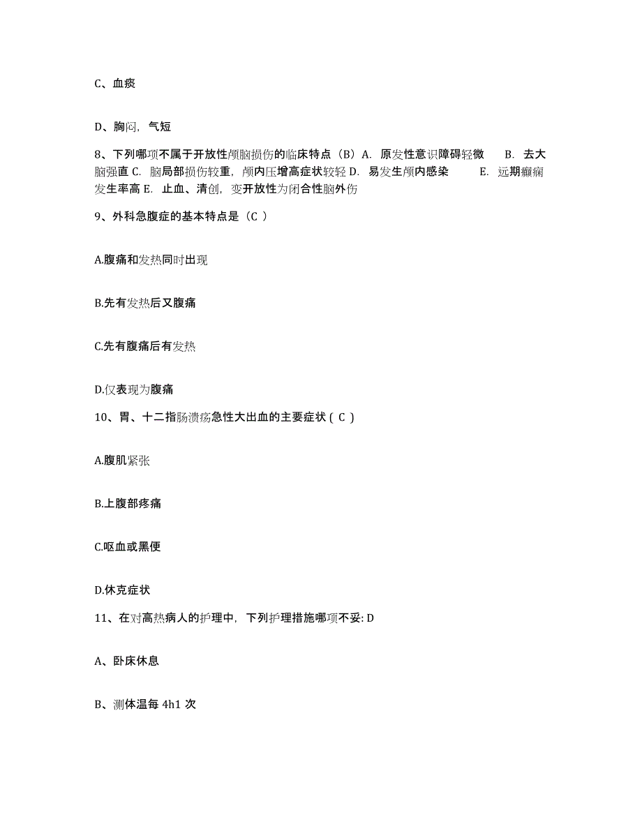 备考2025黑龙江朗乡林业局职工医院护士招聘通关题库(附答案)_第3页