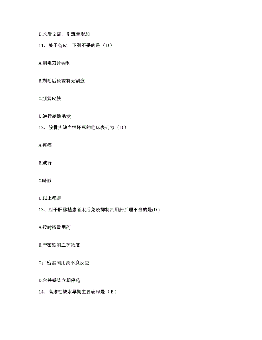 备考2025黑龙江省口腔病防治院护士招聘考前冲刺模拟试卷B卷含答案_第4页