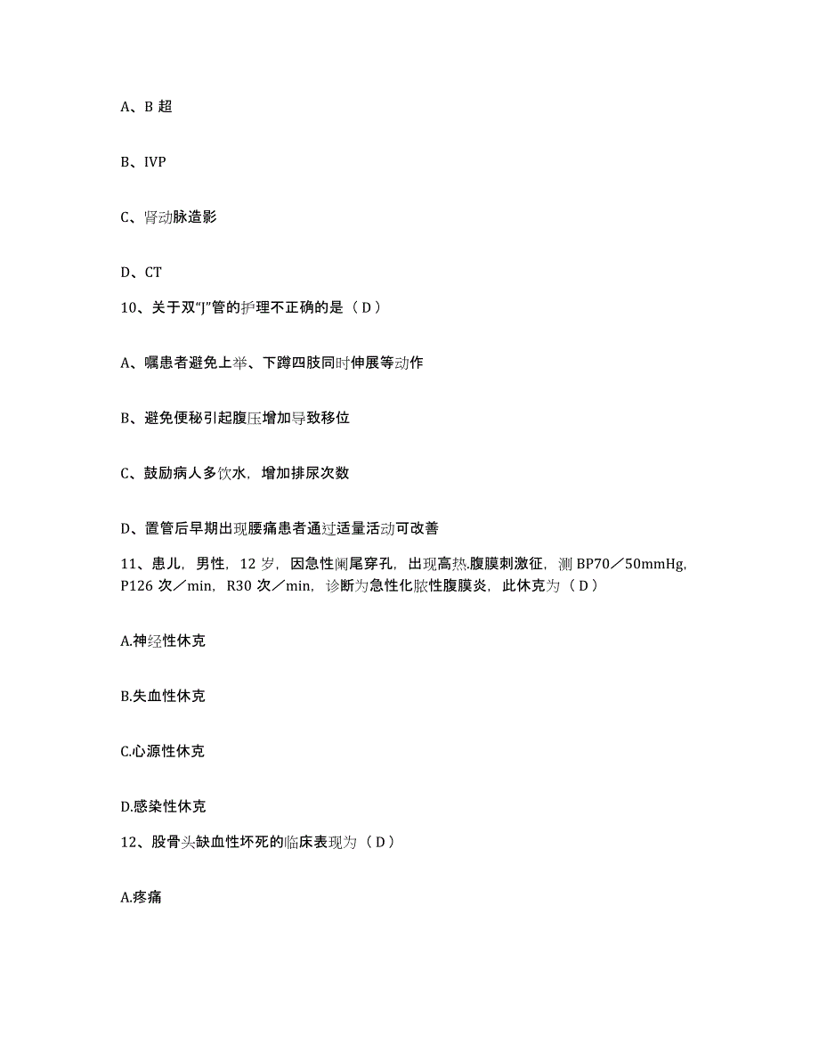 备考2025黑龙江密山市牡丹江农管局职工医院护士招聘押题练习试卷B卷附答案_第3页