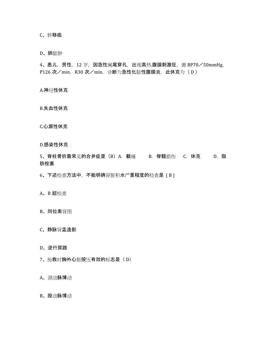 备考2025浙江省武义县武义东风莹石公司职工医院护士招聘每日一练试卷B卷含答案_第2页