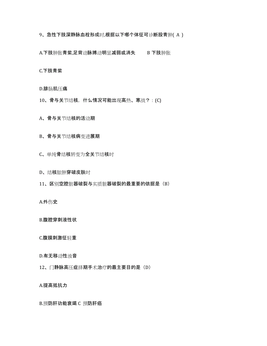 备考2025辽宁省沈阳市沈阳有色金属加工厂职工医院护士招聘模拟预测参考题库及答案_第3页