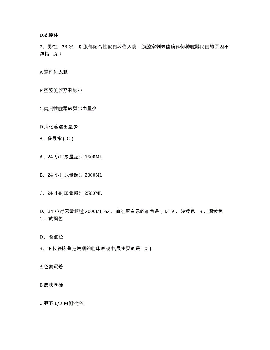 备考2025辽宁省葫芦岛市妇幼保健院护士招聘真题附答案_第3页