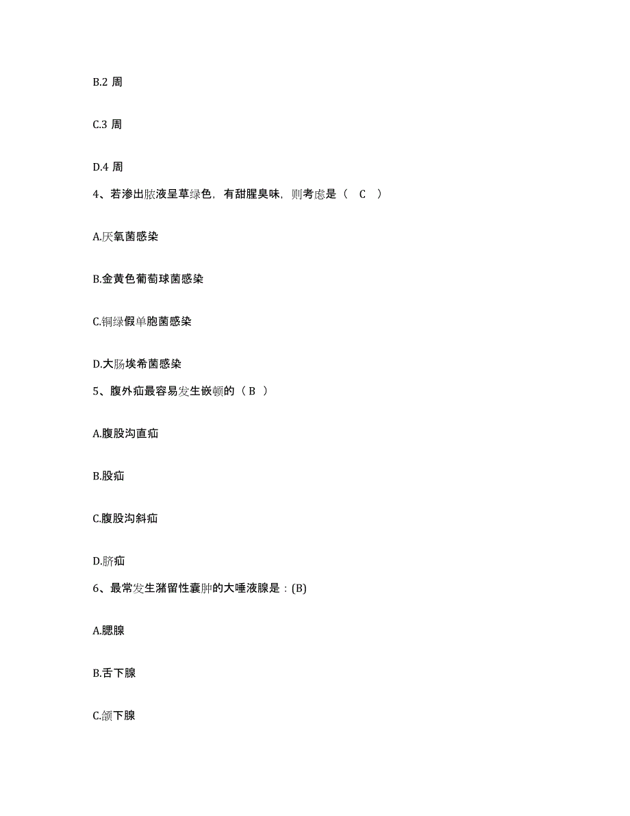 备考2025浙江省绍兴县钱清人民医院护士招聘押题练习试题B卷含答案_第2页