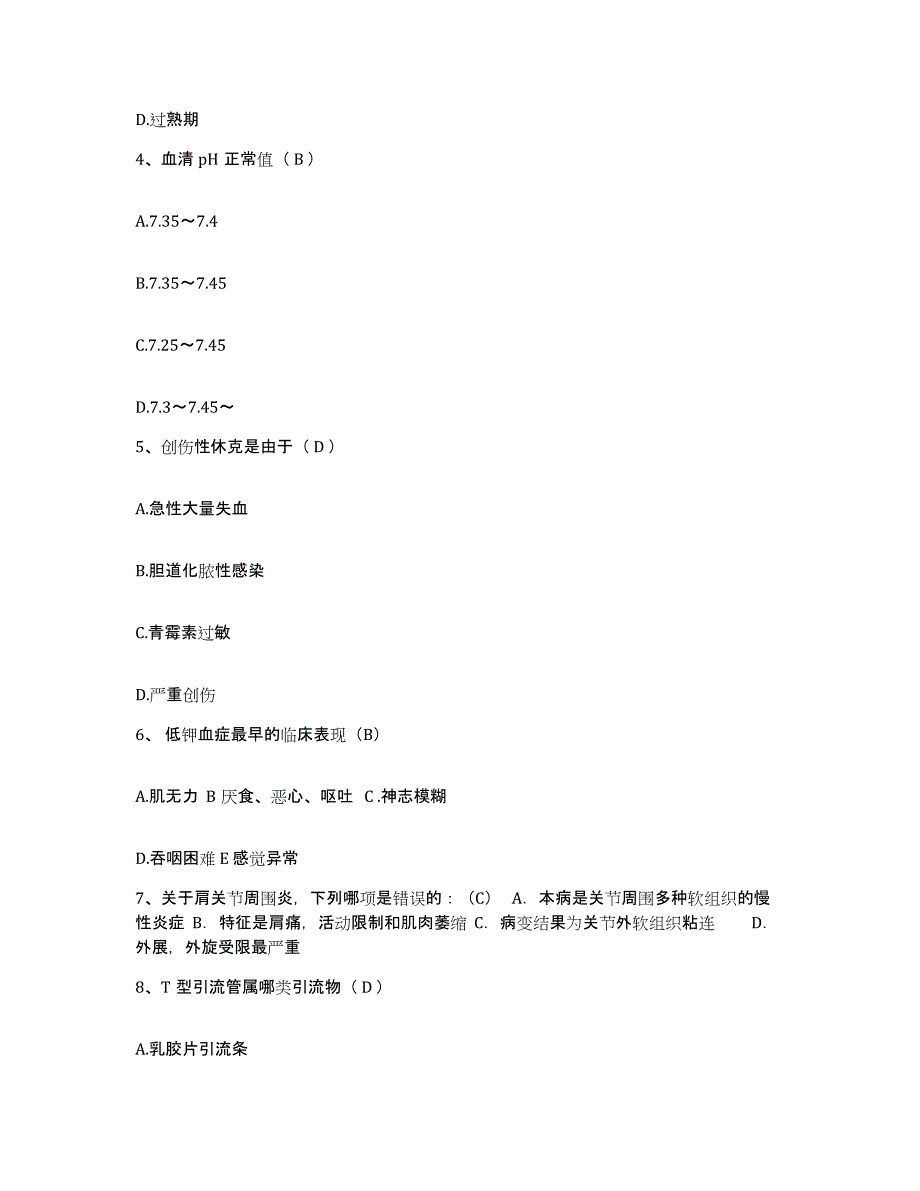 备考2025湖南省长沙市中南大学湘雅二医院护士招聘综合检测试卷B卷含答案_第2页