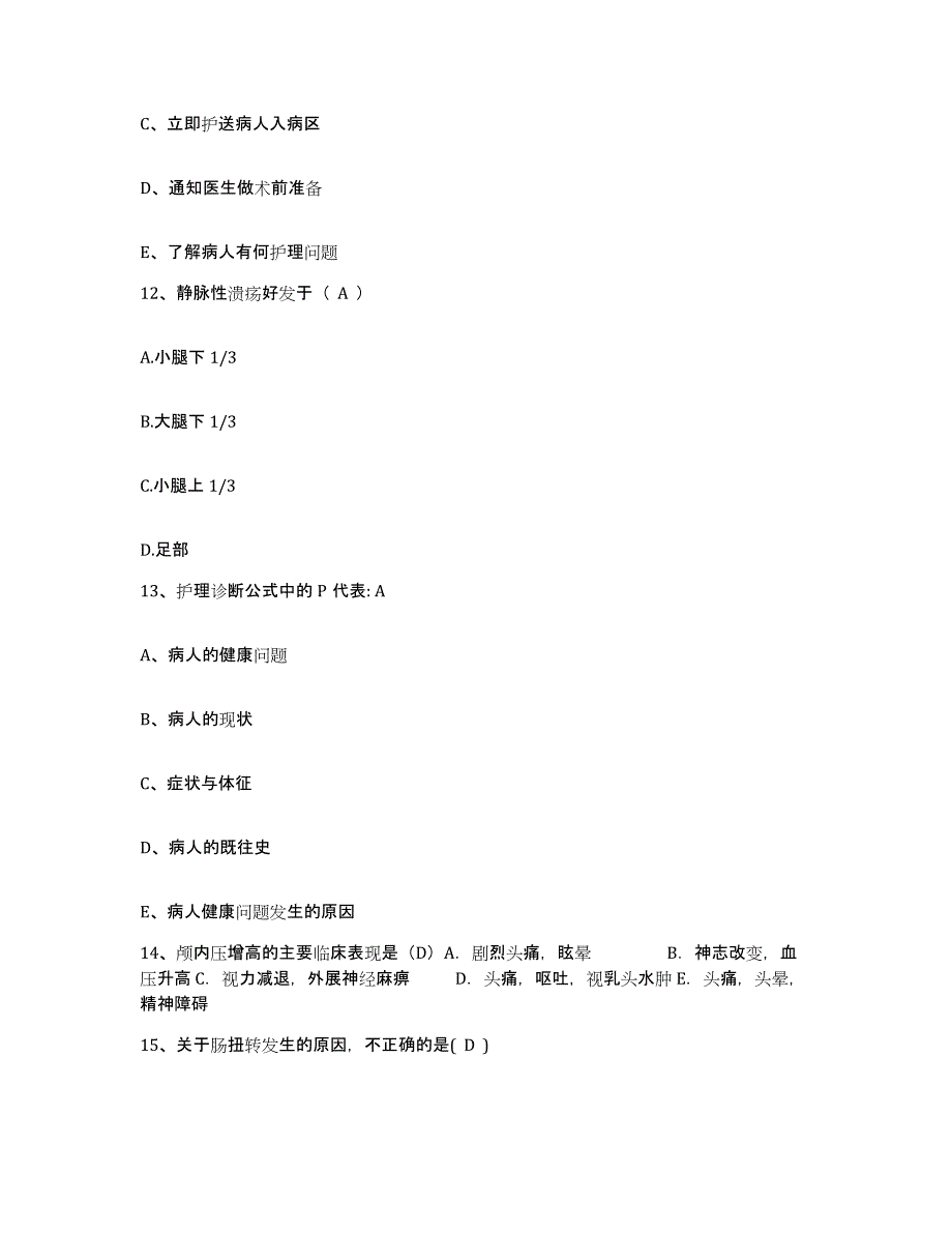 备考2025湖南省长沙市中南大学湘雅二医院护士招聘综合检测试卷B卷含答案_第4页