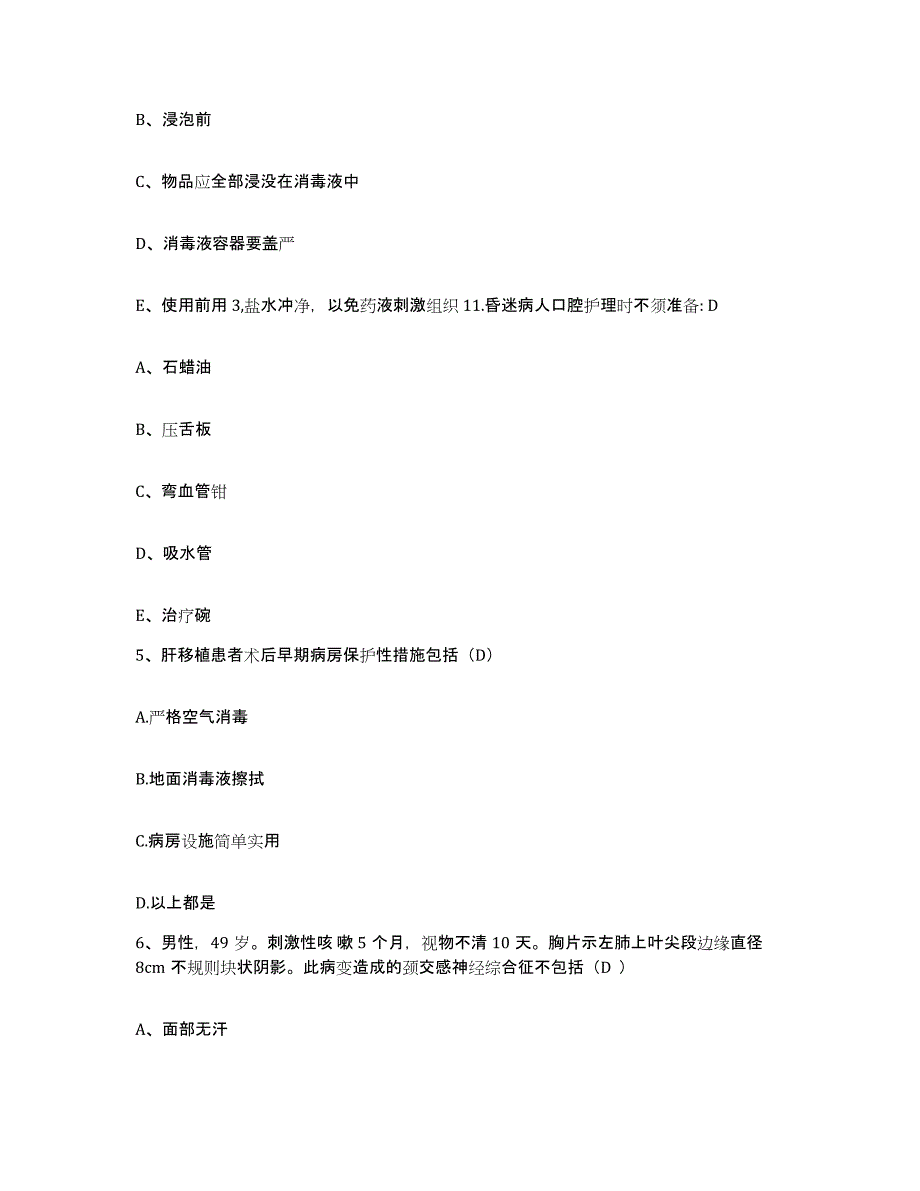 备考2025黑龙江鸡西市口腔医院护士招聘全真模拟考试试卷B卷含答案_第2页