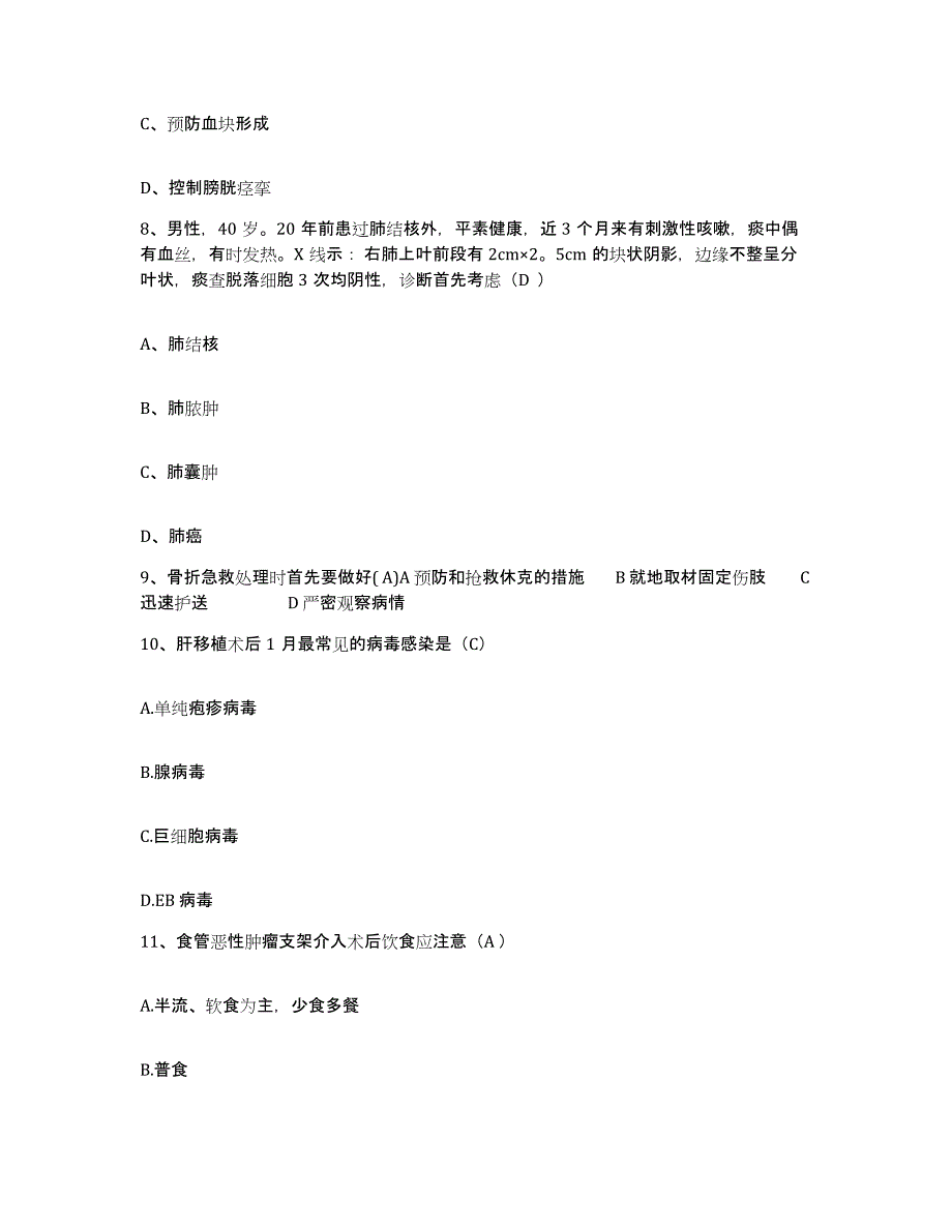 备考2025辽宁省沈阳市苏家屯区中心医院护士招聘押题练习试卷A卷附答案_第3页