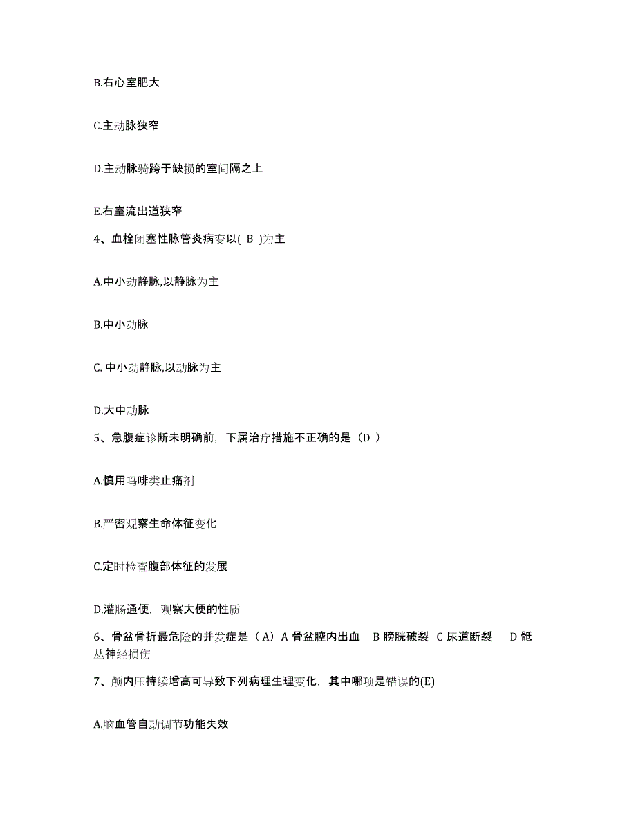 备考2025辽宁省沈阳市大东区中医骨科医院护士招聘题库附答案（典型题）_第2页