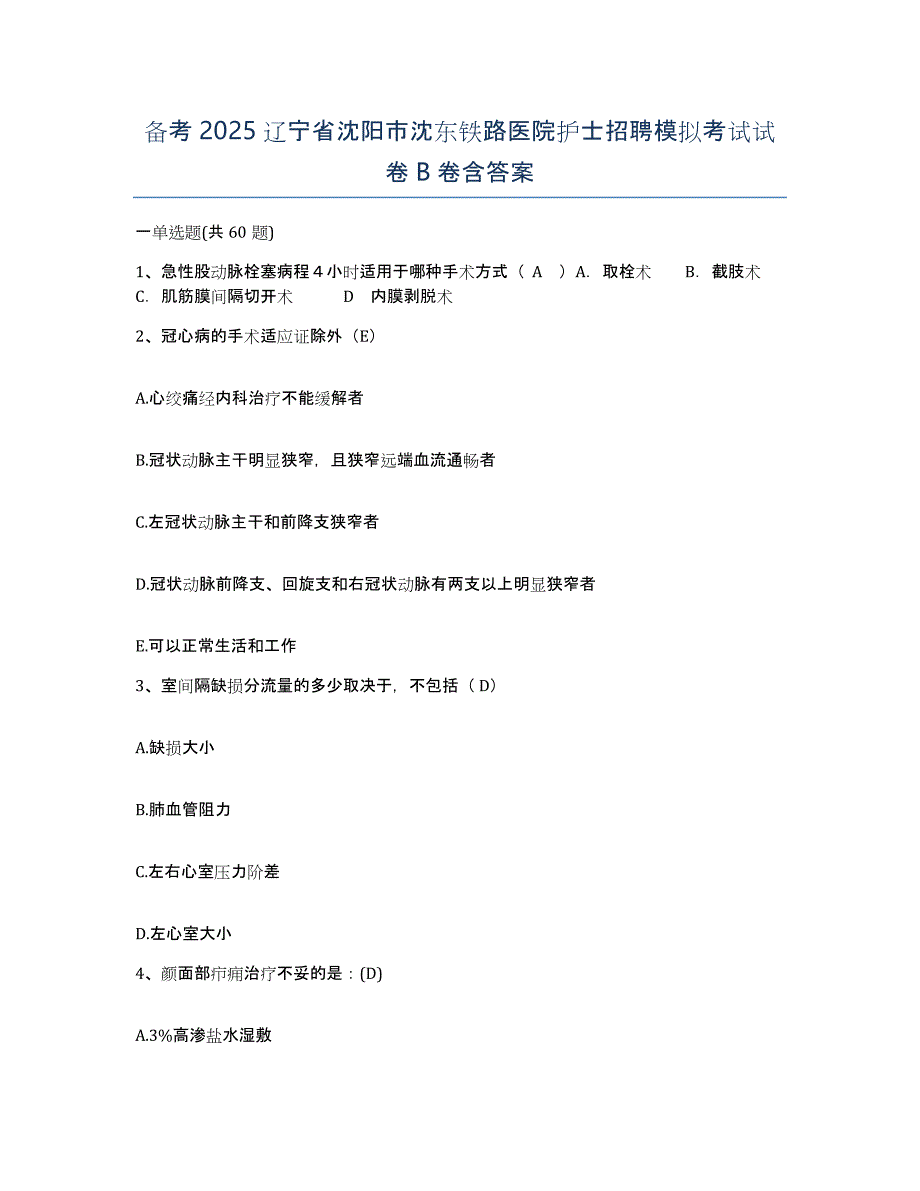 备考2025辽宁省沈阳市沈东铁路医院护士招聘模拟考试试卷B卷含答案_第1页