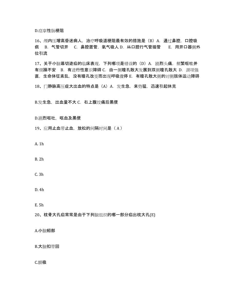 备考2025辽宁省沈阳市沈东铁路医院护士招聘模拟考试试卷B卷含答案_第5页