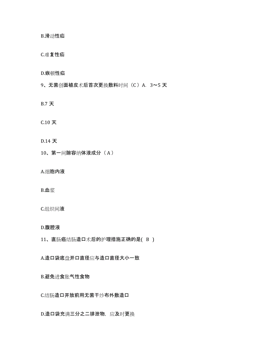 备考2025辽宁省锦州市凌河区医院护士招聘高分题库附答案_第3页