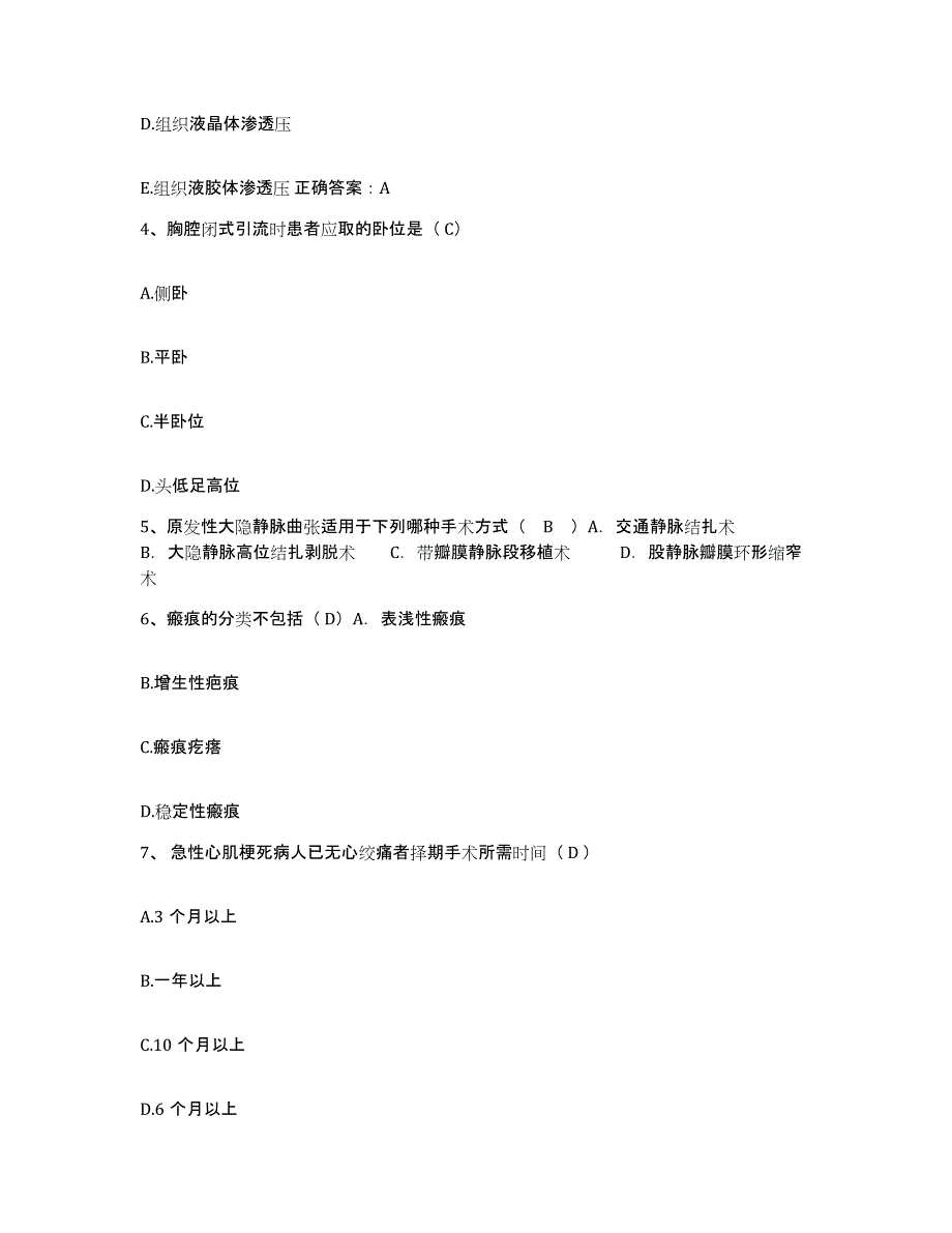 备考2025浙江省桐庐县富春江水电设备总厂职工医院护士招聘测试卷(含答案)_第2页