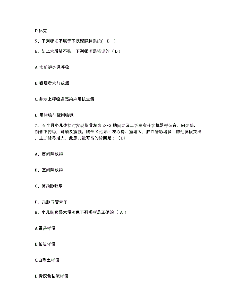 备考2025浙江省富阳市大源人民医院护士招聘能力提升试卷B卷附答案_第2页