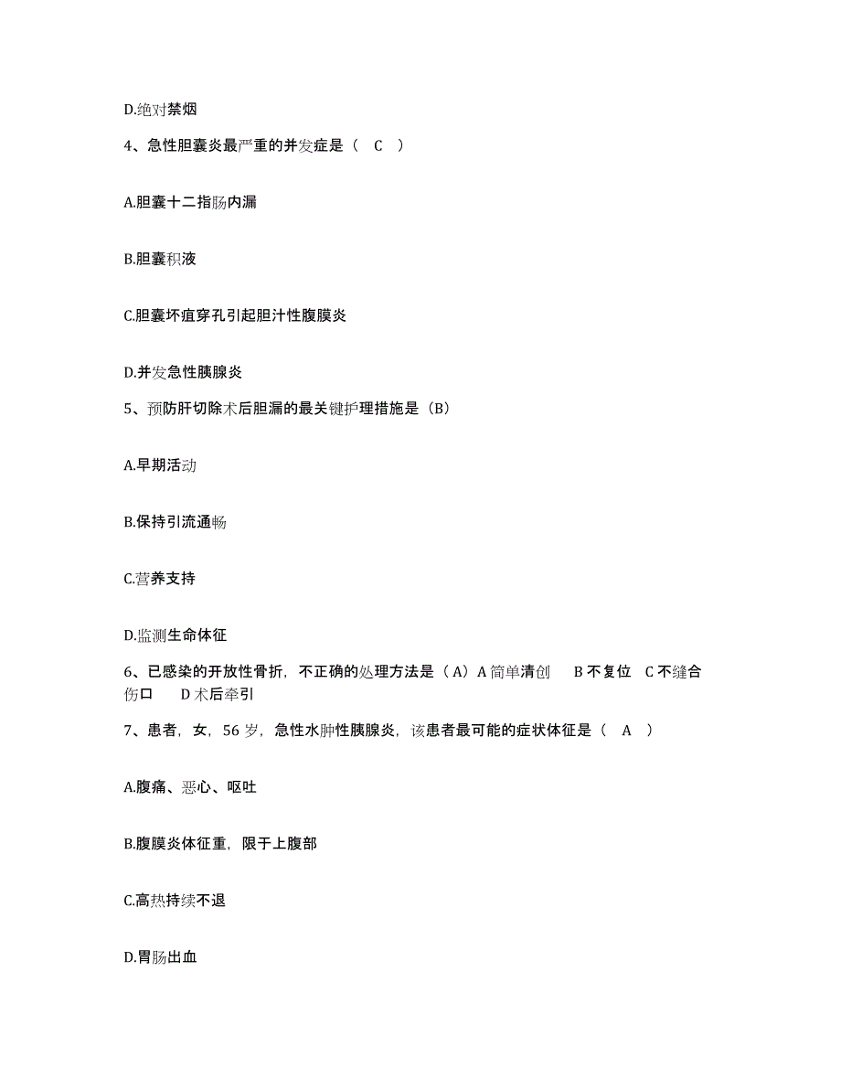 备考2025浙江省宁海县妇幼保健院护士招聘强化训练试卷B卷附答案_第2页