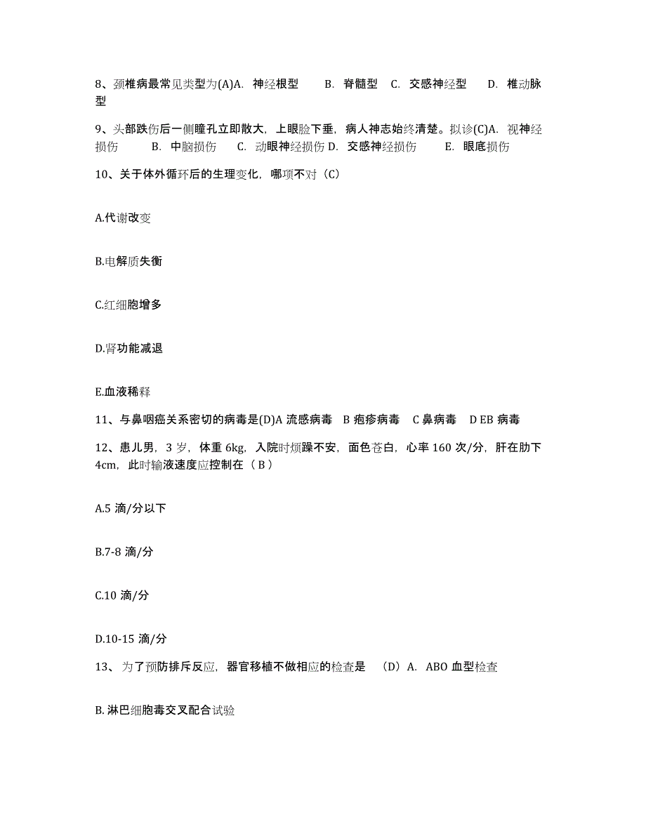 备考2025浙江省宁海县妇幼保健院护士招聘强化训练试卷B卷附答案_第3页