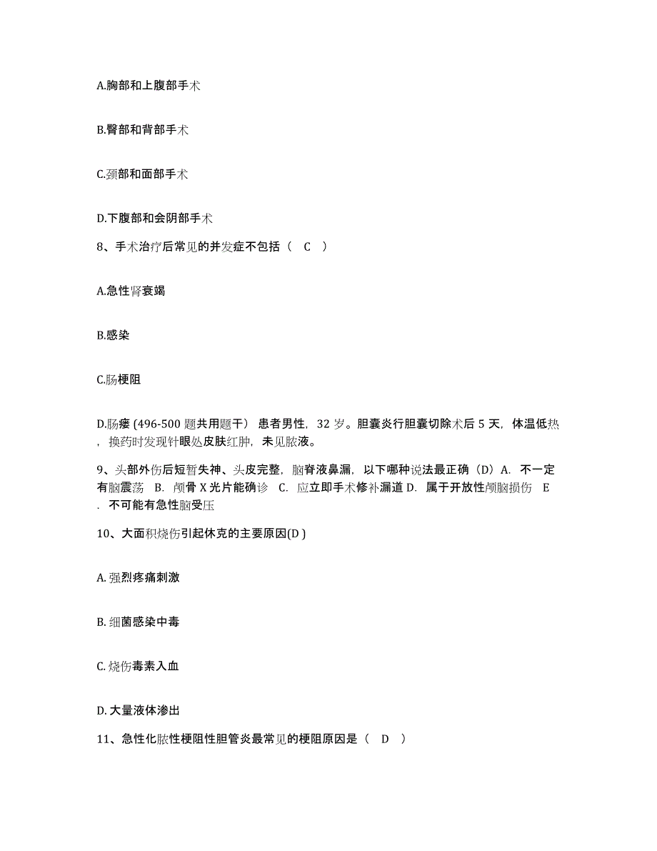 备考2025辽宁省本溪市南芬区医院护士招聘能力检测试卷B卷附答案_第3页