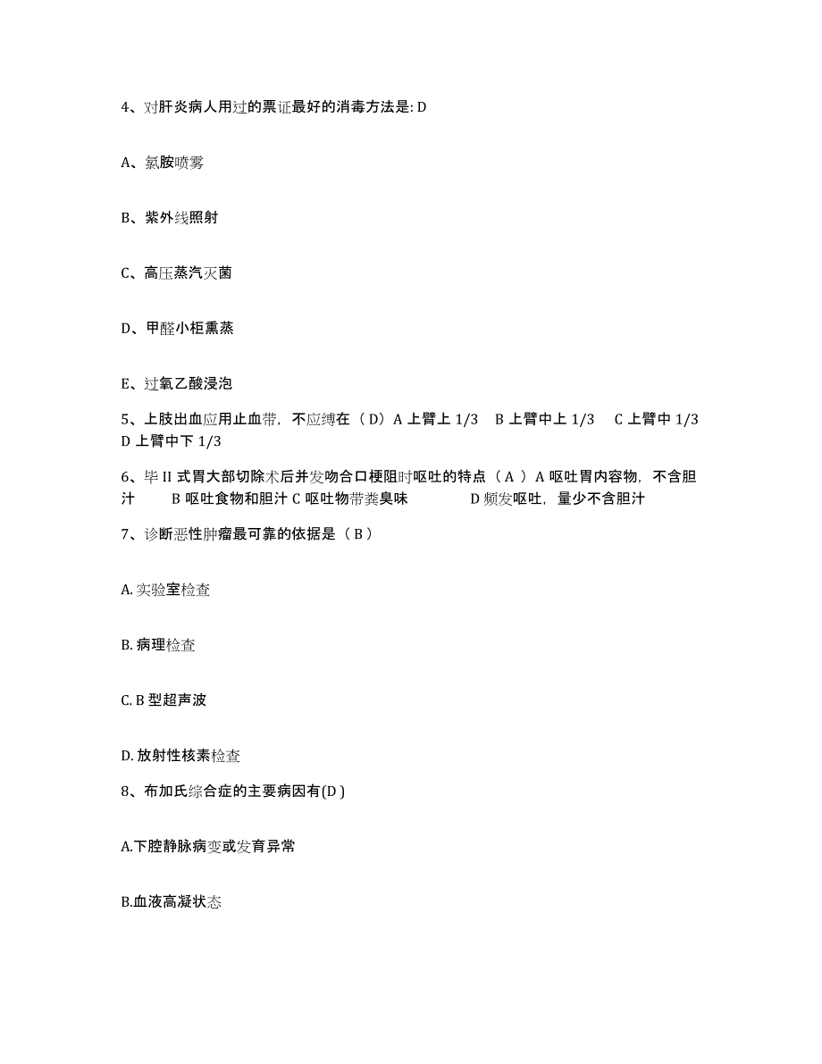 备考2025辽宁省锦州市结核病院护士招聘题库及答案_第2页