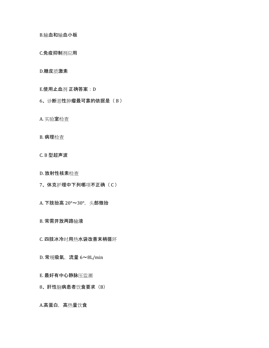 备考2025黑龙江肇东市骨伤医院护士招聘练习题及答案_第2页