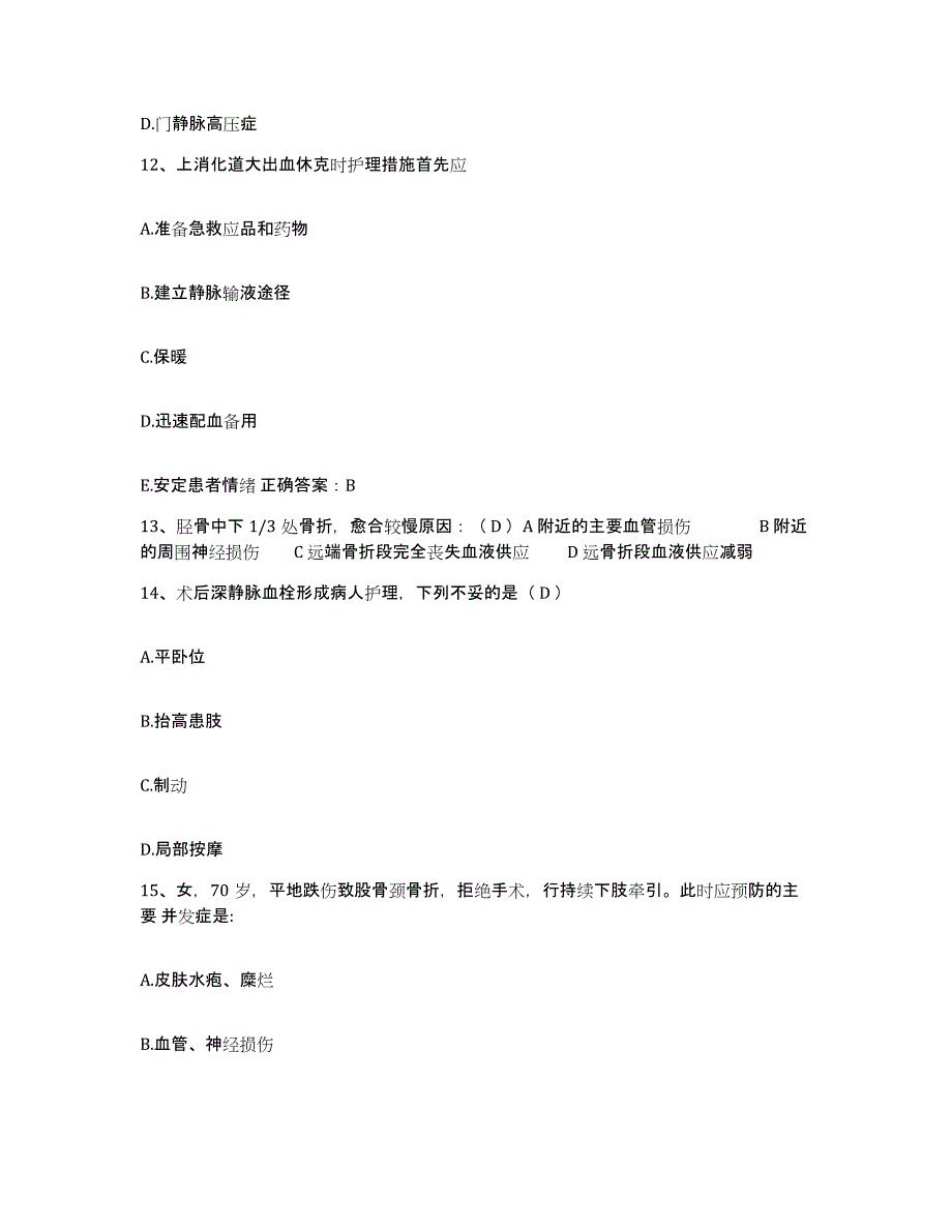 备考2025黑龙江肇东市骨伤医院护士招聘练习题及答案_第4页