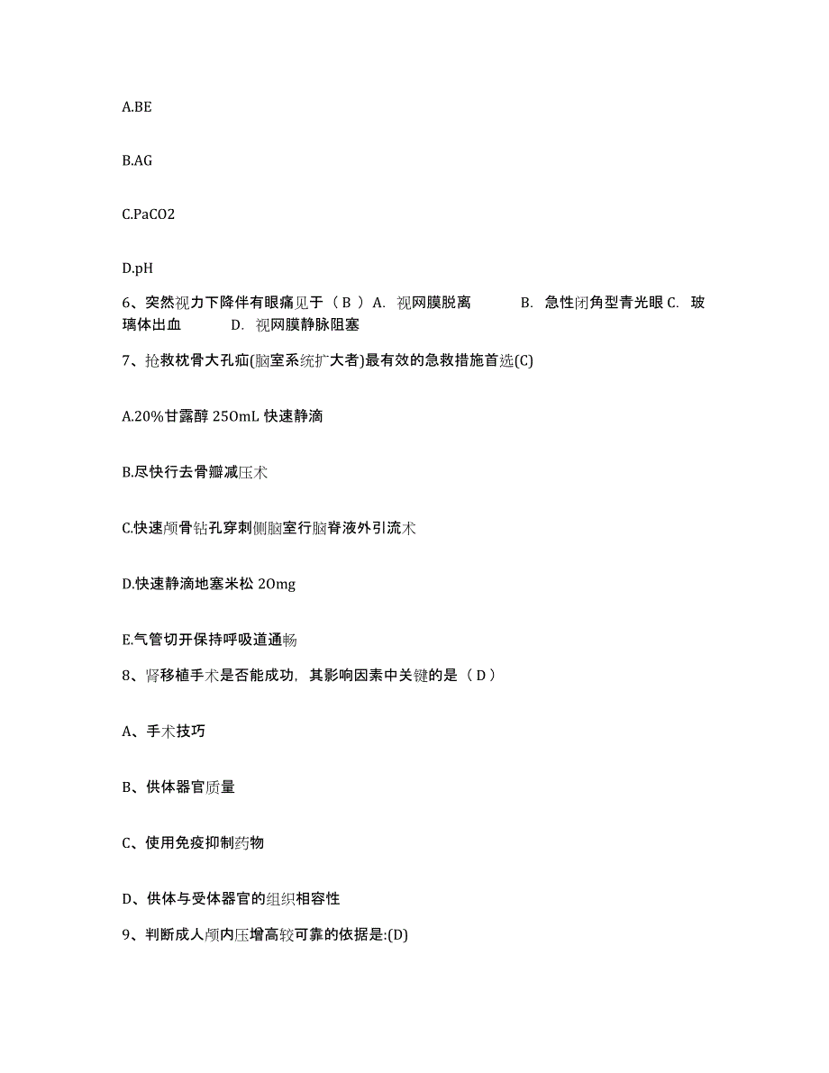 备考2025辽宁省阜新市阜新矿务局清河门医院护士招聘题库附答案（典型题）_第2页