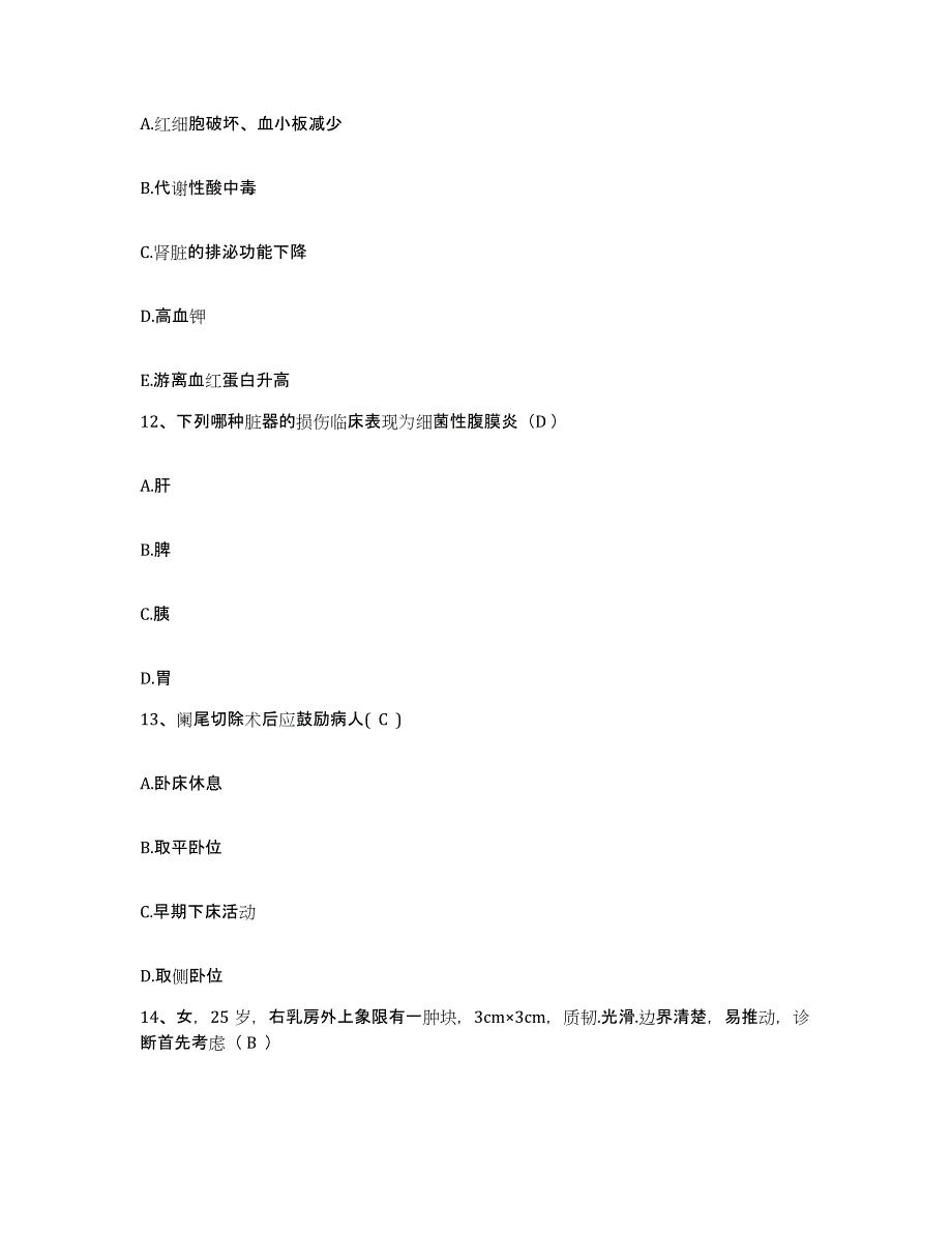 备考2025辽宁省阜新市阜新矿务局清河门医院护士招聘题库附答案（典型题）_第4页