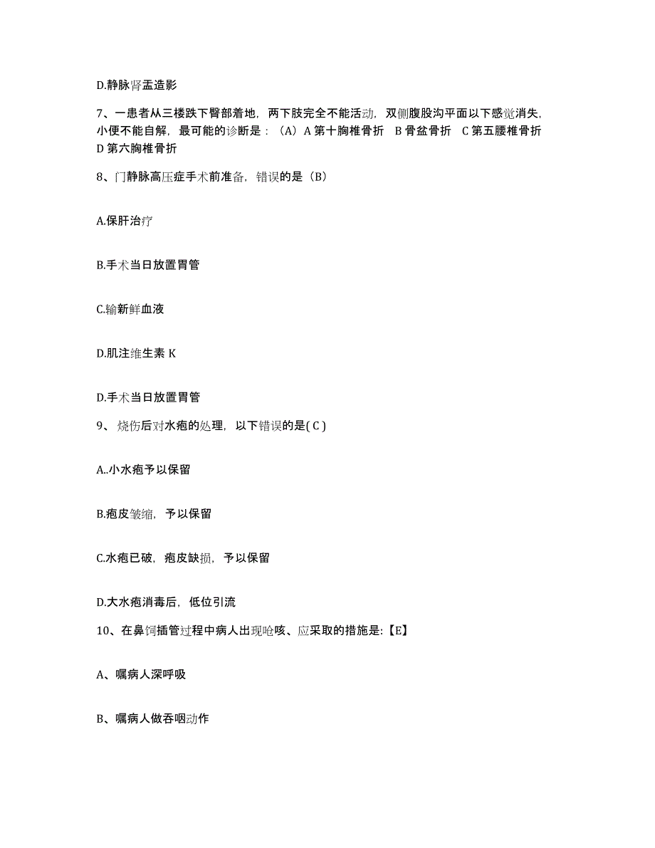 备考2025辽宁省葫芦岛市南票区妇幼保健站护士招聘模拟考试试卷B卷含答案_第3页