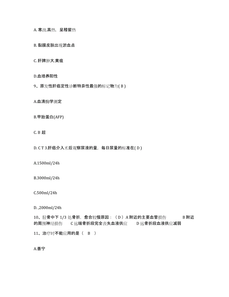 备考2025浙江省温州市康复医院温州市康宁医院护士招聘强化训练试卷B卷附答案_第3页