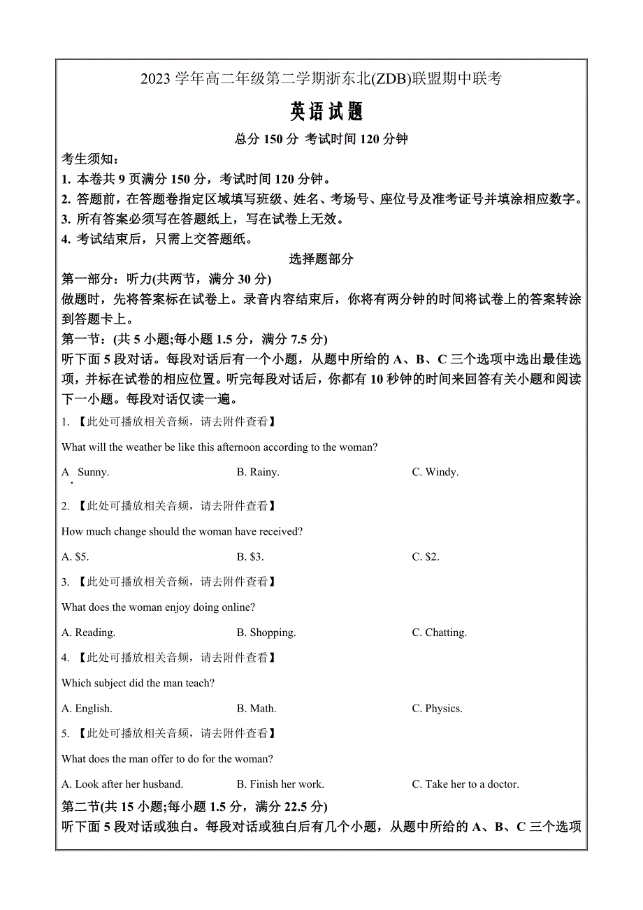 浙江省浙东北（ZDB）联盟2023-2024学年高二下学期期中联考英语 Word版无答案_第1页