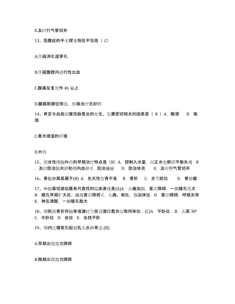 备考2025黑龙江绥芬河市中医院护士招聘押题练习试题A卷含答案_第5页