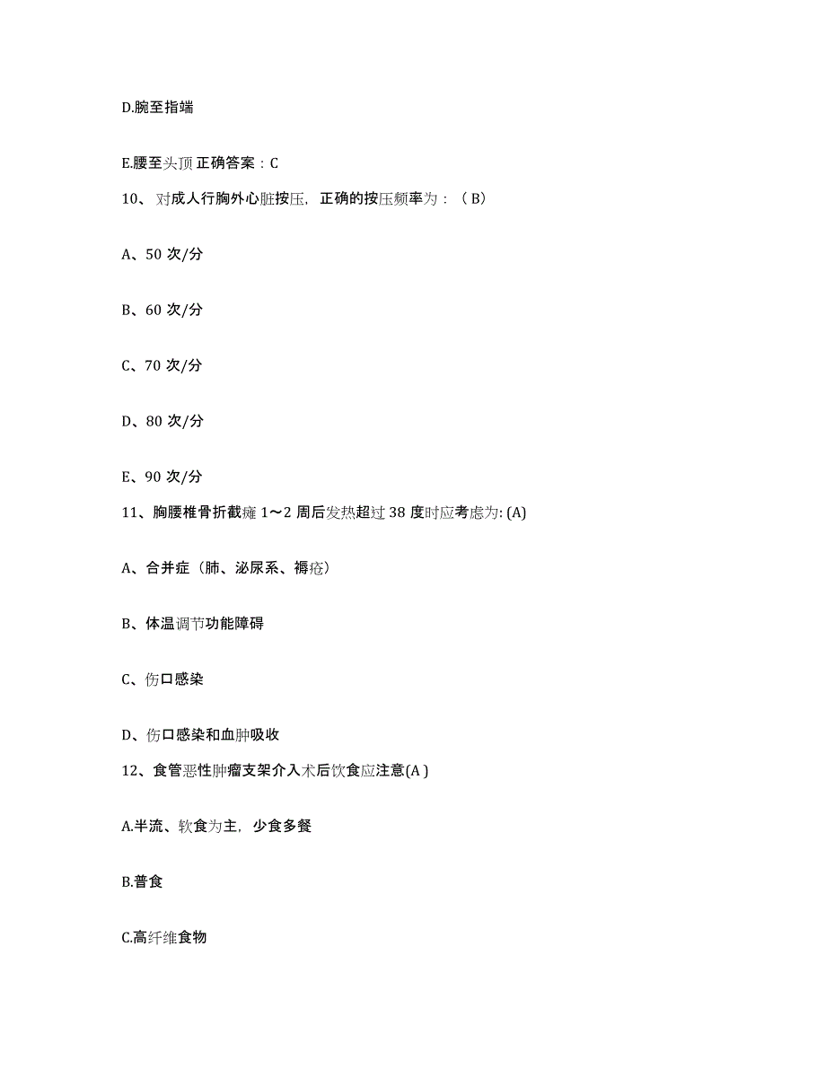 备考2025辽宁省葫芦岛市妇幼保健院护士招聘题库综合试卷A卷附答案_第3页