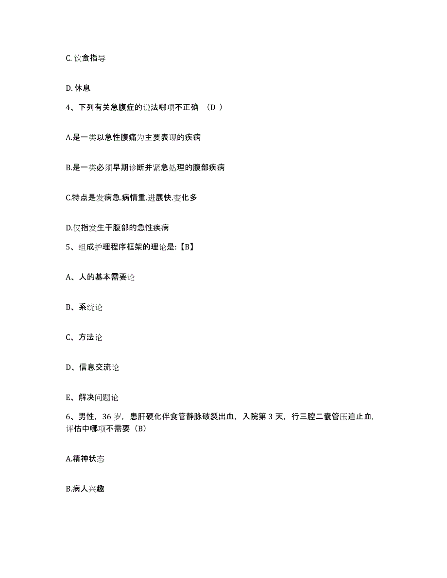 备考2025辽宁省瓦房店市第二人民医院护士招聘真题练习试卷A卷附答案_第2页