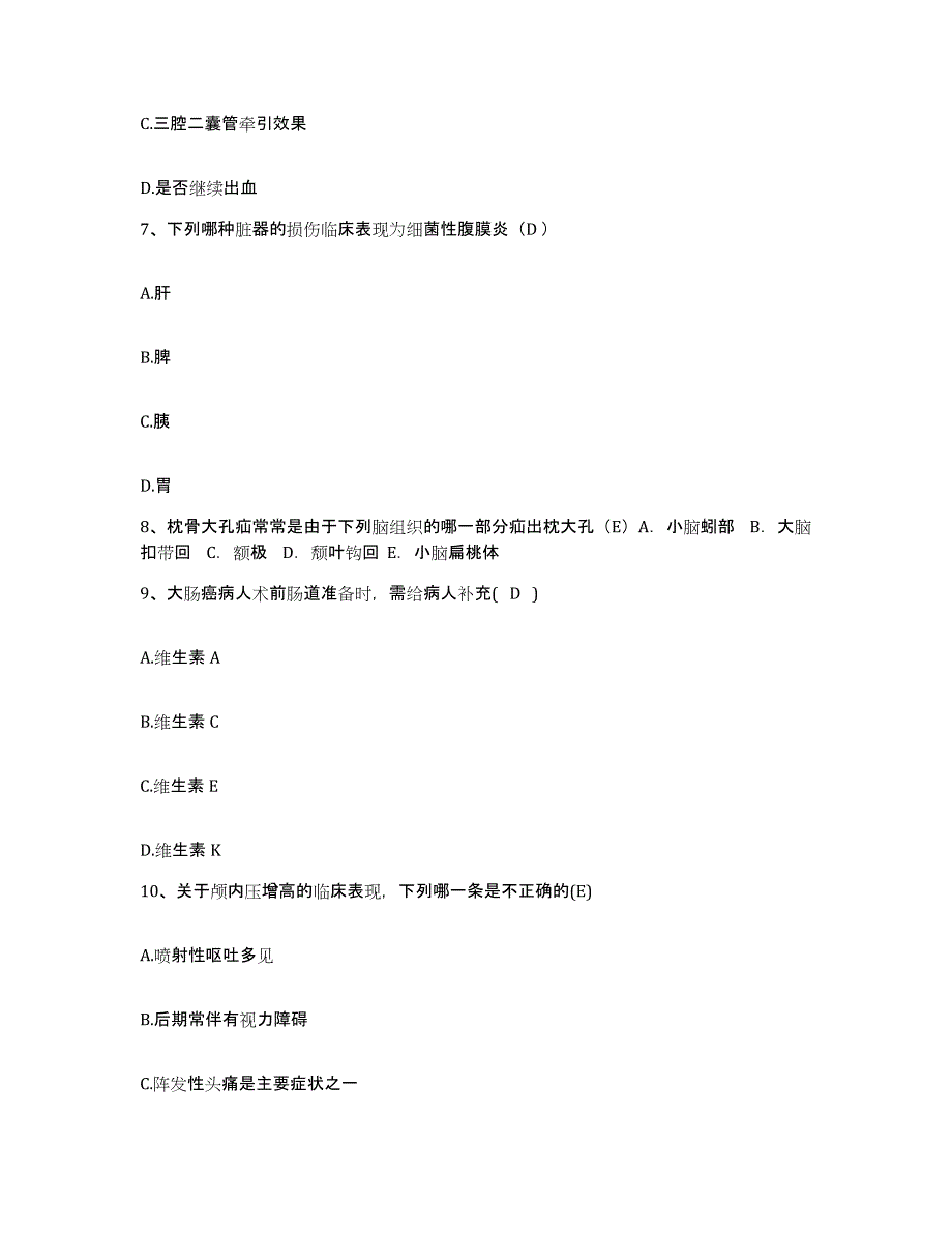 备考2025辽宁省瓦房店市第二人民医院护士招聘真题练习试卷A卷附答案_第3页