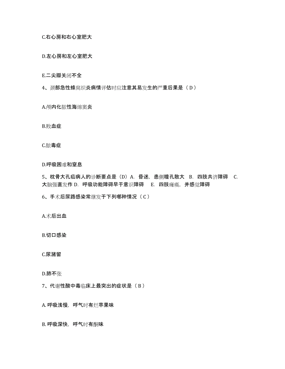 备考2025浙江省长湖建筑材料厂医院护士招聘考前冲刺模拟试卷B卷含答案_第2页