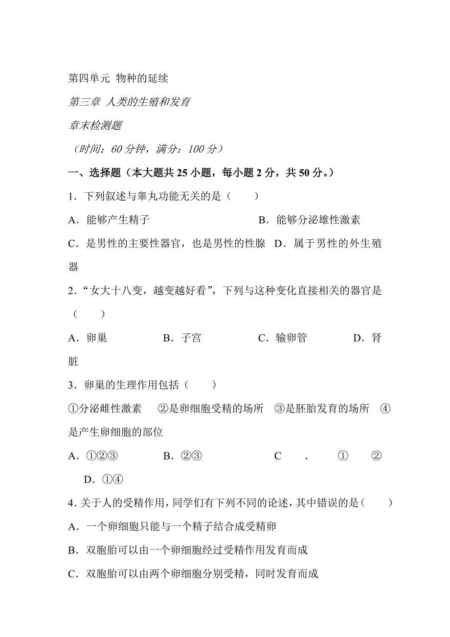 人类的生殖和发育检测题_第1页