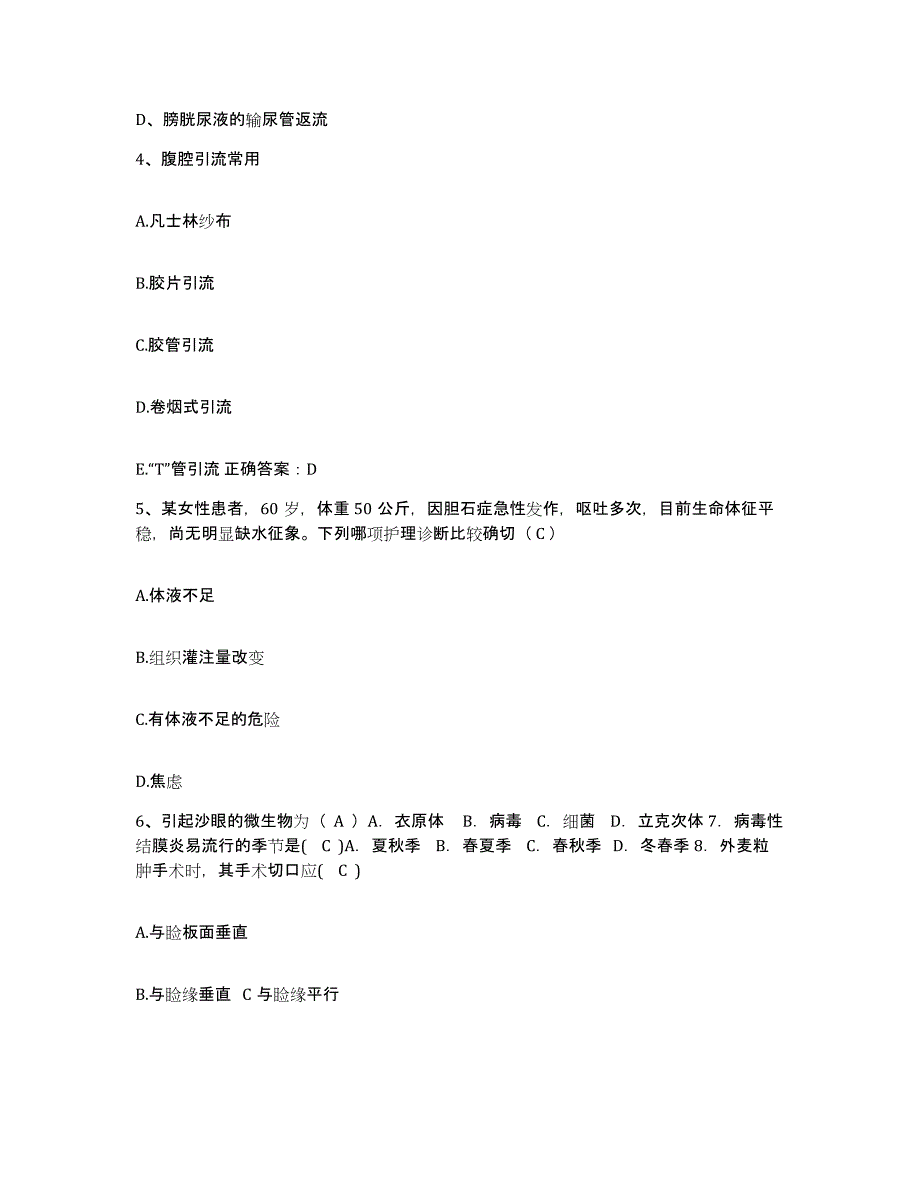 备考2025辽宁省营口市辽宁营口经济技术开发区人民医院护士招聘自我检测试卷A卷附答案_第2页