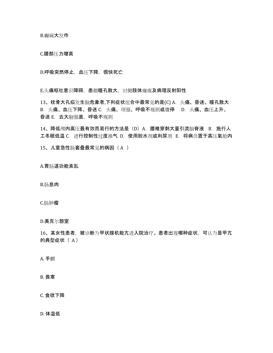 备考2025重庆市大渡口区第二人民医院护士招聘押题练习试卷A卷附答案_第4页