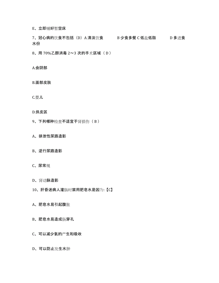 备考2025辽宁省鞍山市北方男科医院护士招聘考前冲刺模拟试卷B卷含答案_第3页