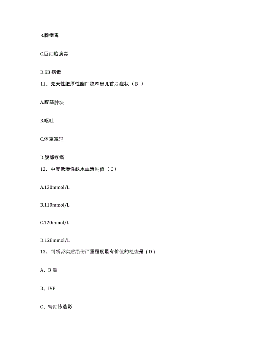 备考2025黑龙江阿城市儿童医院护士招聘自测模拟预测题库_第4页