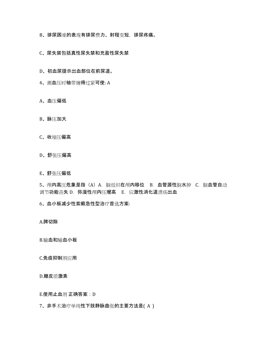 备考2025黑龙江鸡西市口腔医院护士招聘自测提分题库加答案_第2页