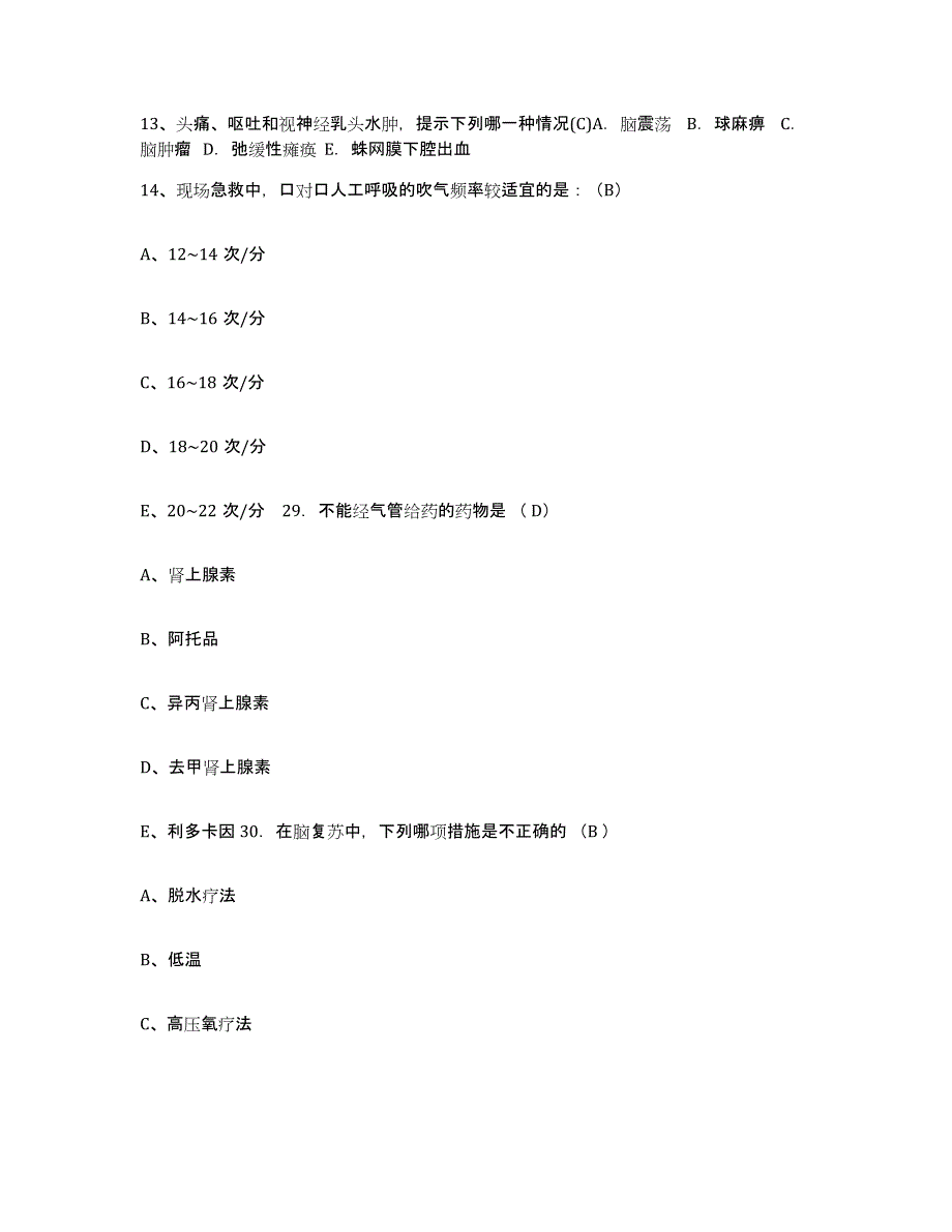 备考2025黑龙江孙吴县人民医院护士招聘过关检测试卷B卷附答案_第4页