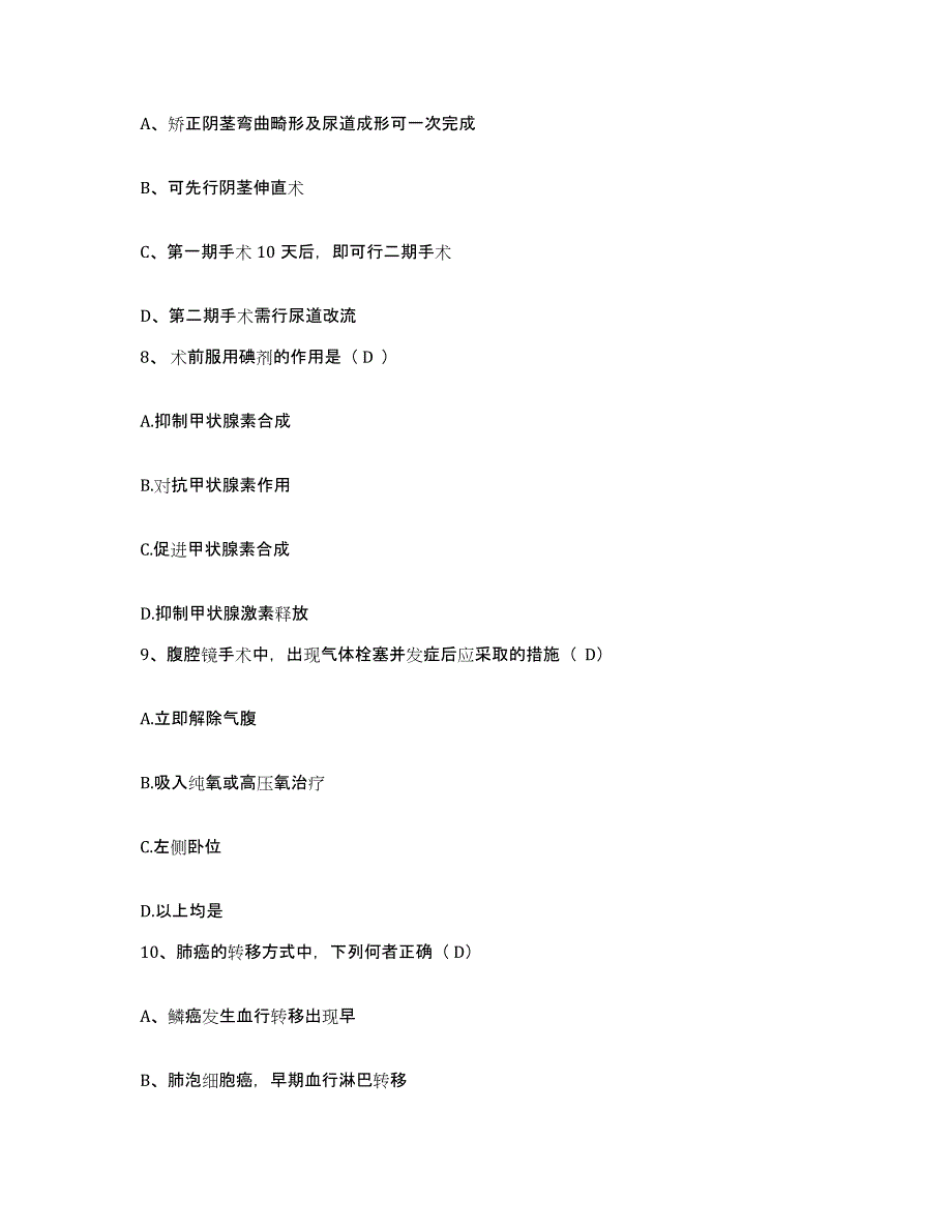 备考2025黑龙江通河县中医院护士招聘押题练习试题B卷含答案_第3页