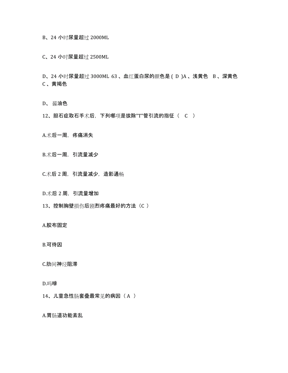 备考2025辽宁省丹东市中科院同位素研究所京原糖尿病医院护士招聘高分题库附答案_第4页