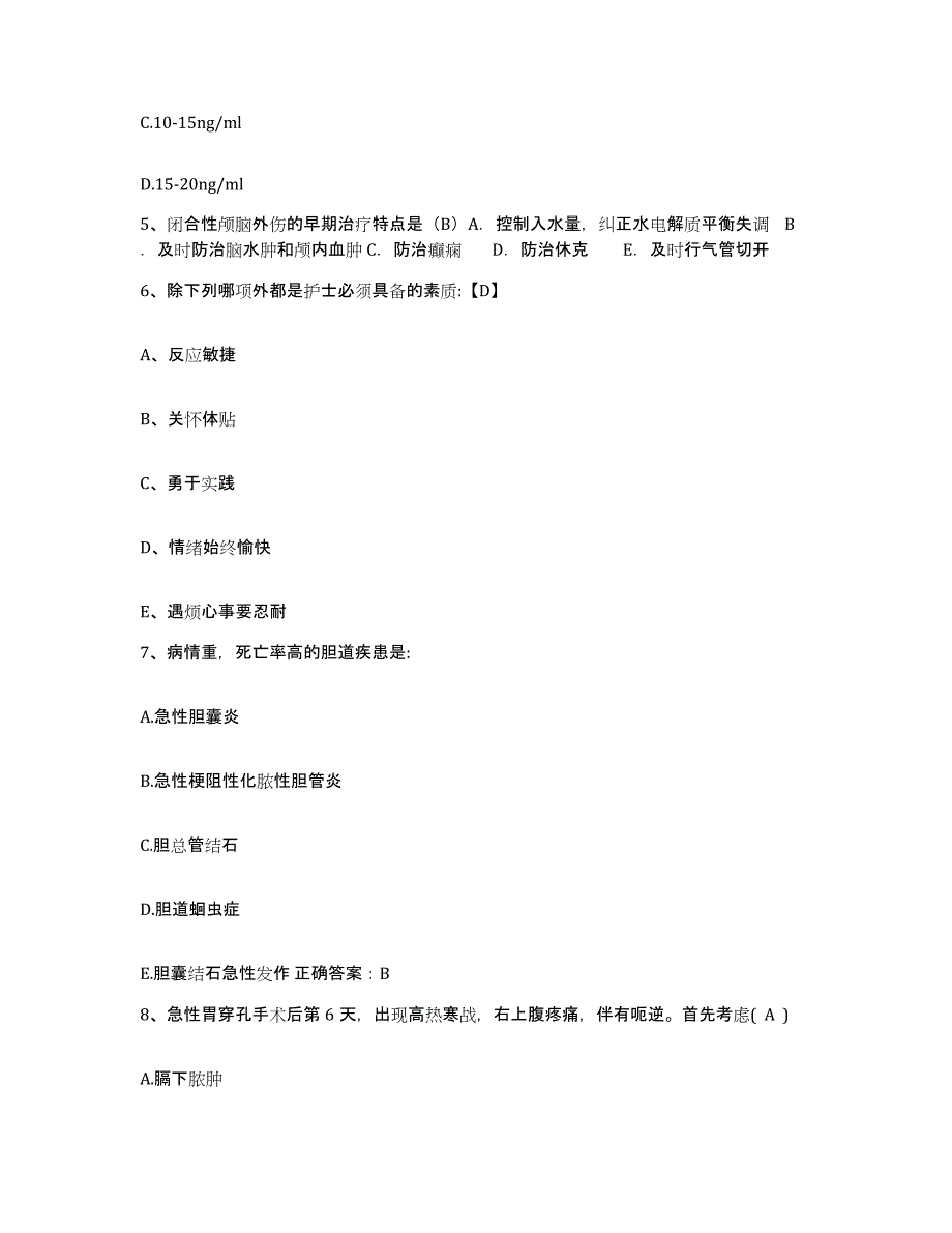 备考2025浙江省永嘉县妇幼保健所护士招聘通关提分题库(考点梳理)_第2页