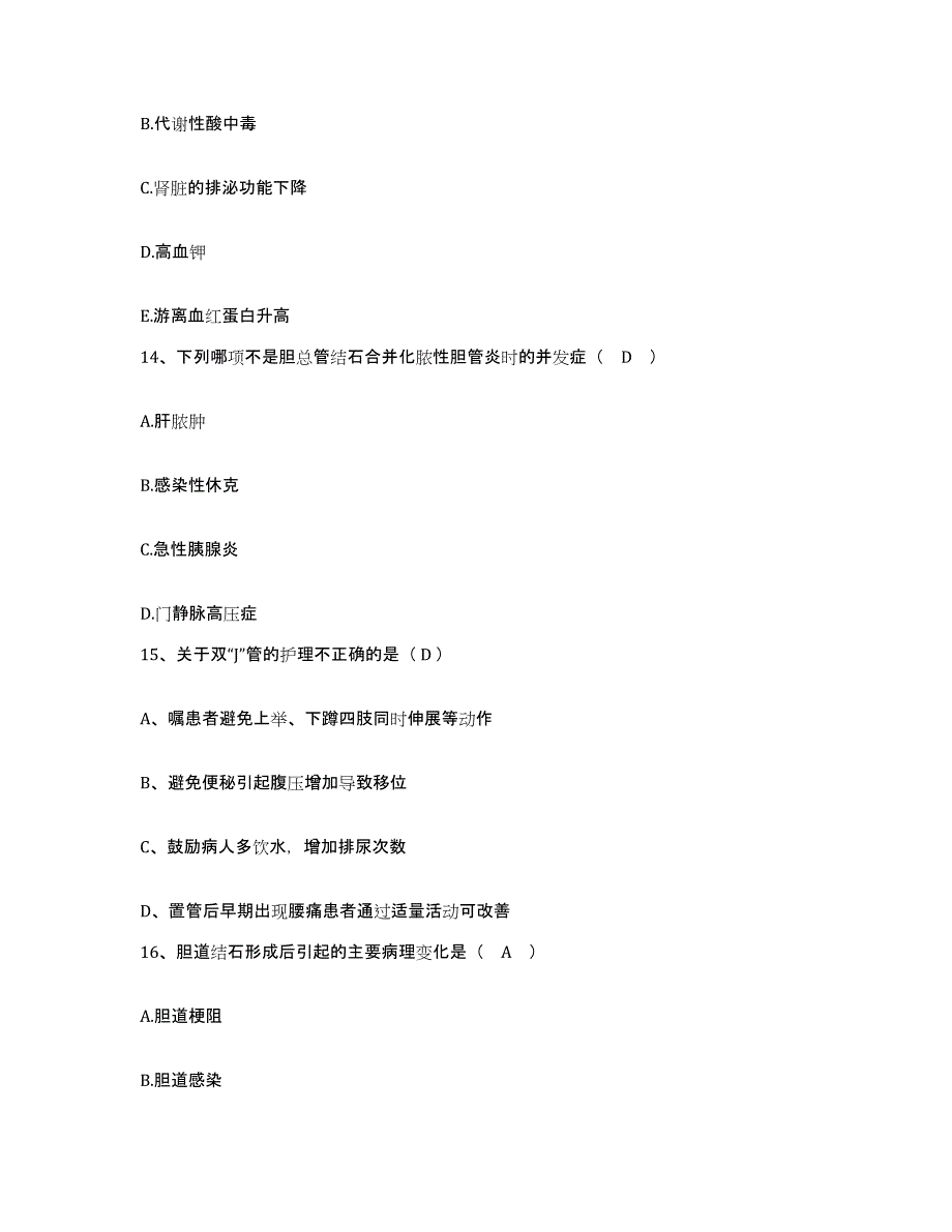 备考2025浙江省永嘉县妇幼保健所护士招聘通关提分题库(考点梳理)_第4页