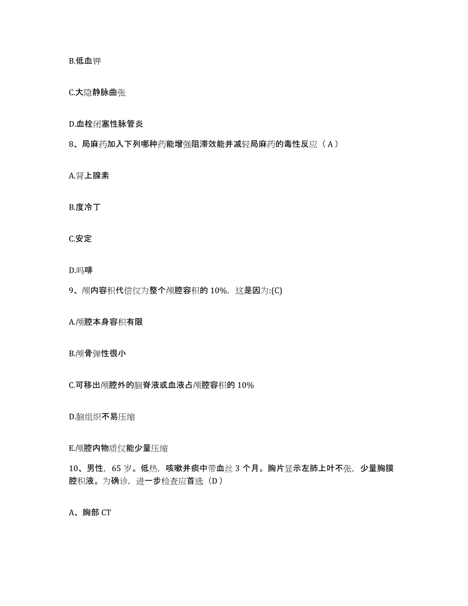 备考2025黑龙江孙吴县人民医院护士招聘基础试题库和答案要点_第3页