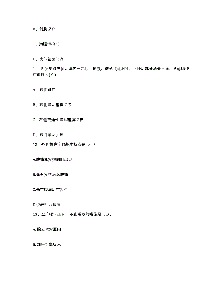 备考2025黑龙江孙吴县人民医院护士招聘基础试题库和答案要点_第4页