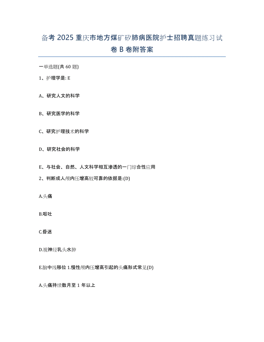 备考2025重庆市地方煤矿矽肺病医院护士招聘真题练习试卷B卷附答案_第1页